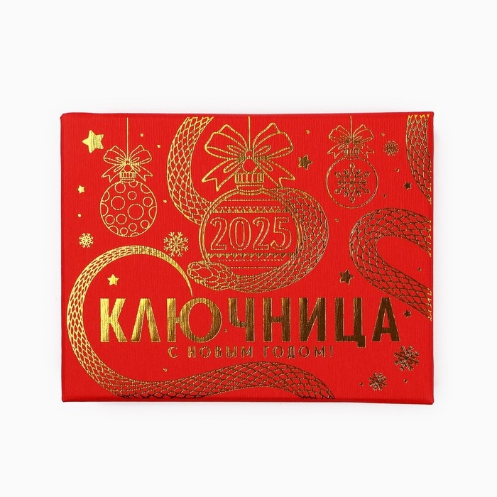 Новый год! Ключница  &laquo;Новогодняя коллекция: Счастья, удачи, любви&raquo;, 10.9 х 6.2 см