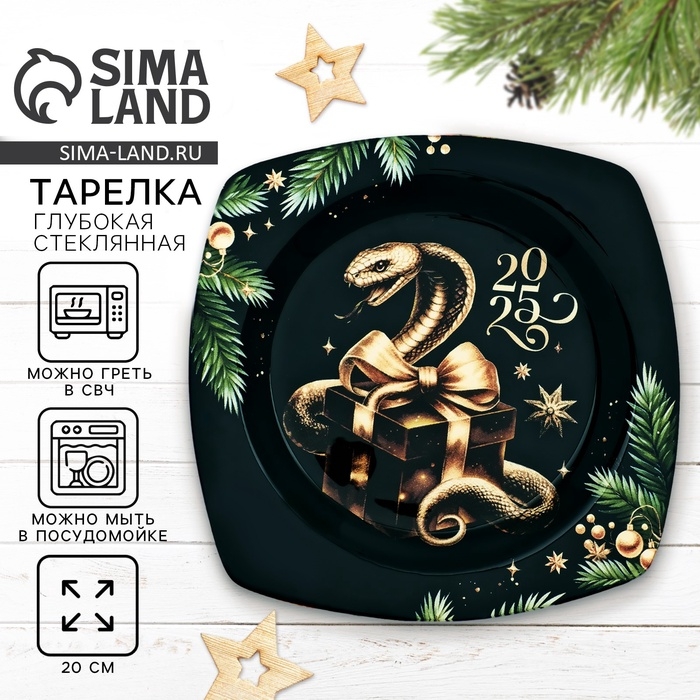 Тарелка глубокая новогодняя Дорого внимание «2025», 20 см, стекло Тарелка глубокая новогодняя Дорого внимание «2025», 20 см, стекло