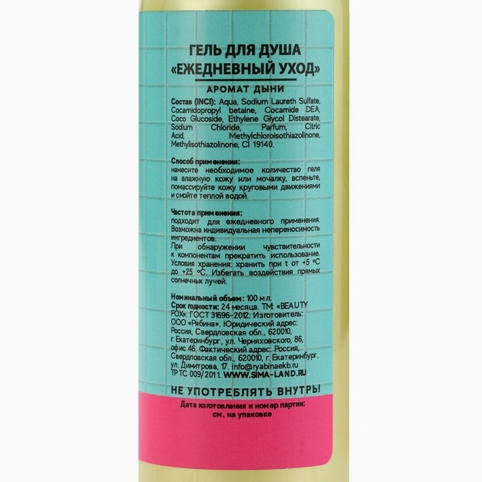 Гель для душа &laquo;На расслабоне, на чиле&raquo;, 100 мл, аромат дыни, BEAUTY FOX