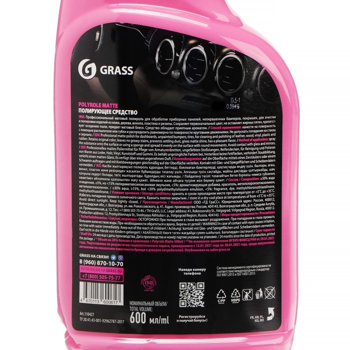 Полироль-очиститель пластика Grass Polyrole Matte матовый, клубника, 600 мл 110427 Полироль-очиститель пластика Grass Polyrole Matte матовый, клубника, 600 мл 110427