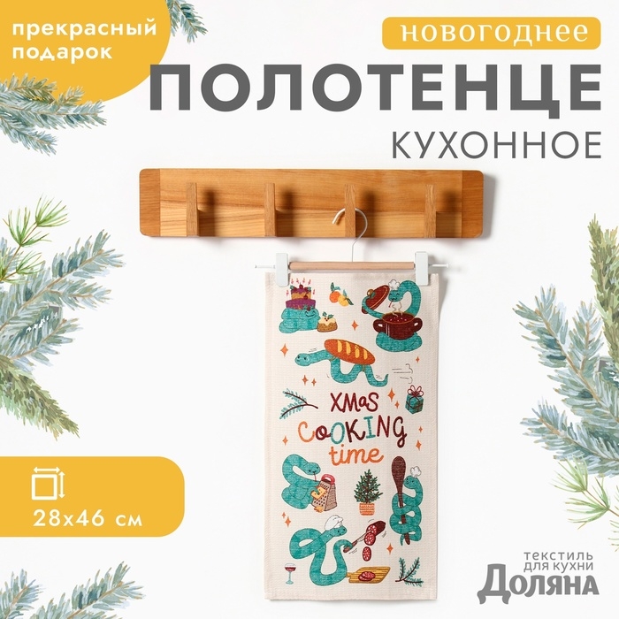 Новый год. Символ года. Змея. Полотенце Доляна"Cooking time" 28х46 см, 100% хл, рогожка 164 г/м2