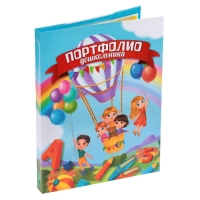 Папка школьная на кольцах &laquo;Портфолио дошкольника&raquo;, 6 листов-разделителей, 24,5 х 32 см.