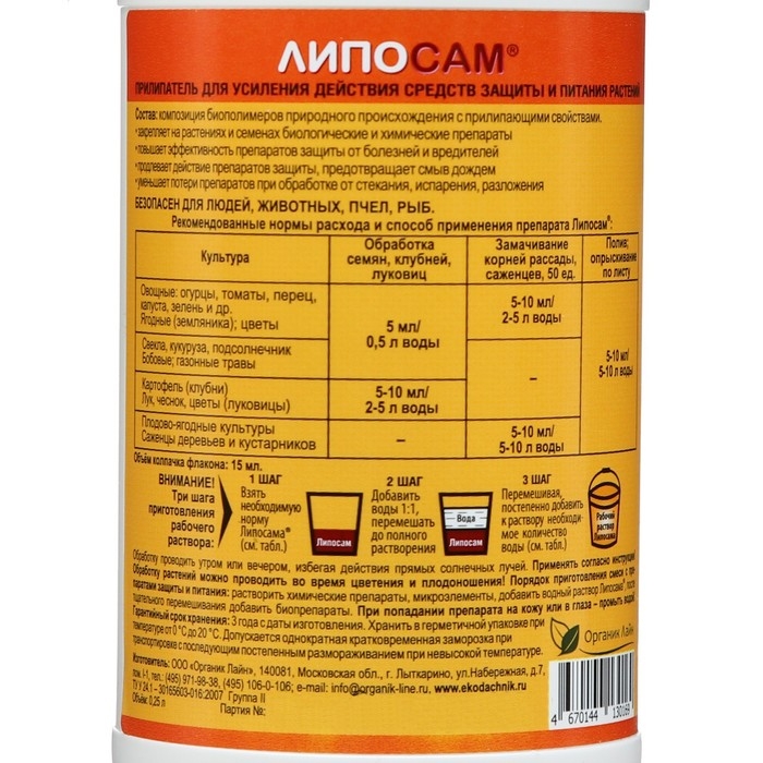 Биоприлипатель Липосам для усиления действия средств защиты, 250 мл