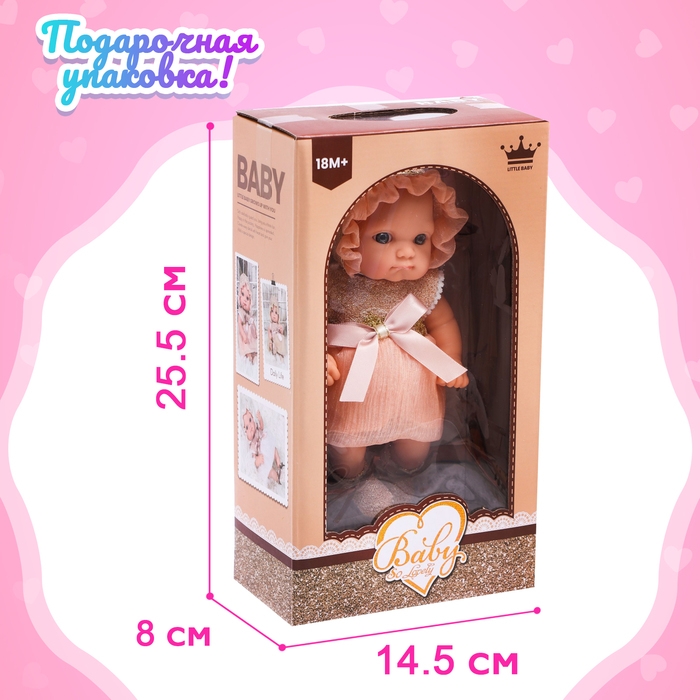 Пупс новорожденный &laquo;Малыш&raquo;