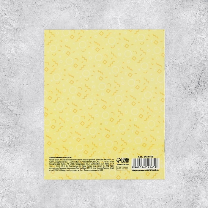 Наклейки детские, альбом 8 листов, Boom vibes,  11 х 13.5 см