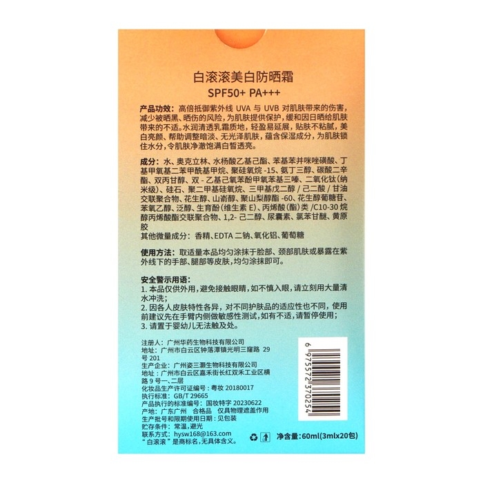 Солнцезащитный крем, набор 20 саше по 3мл, SPF+ 50 Солнцезащитный крем, набор 20 саше по 3мл, SPF+ 50