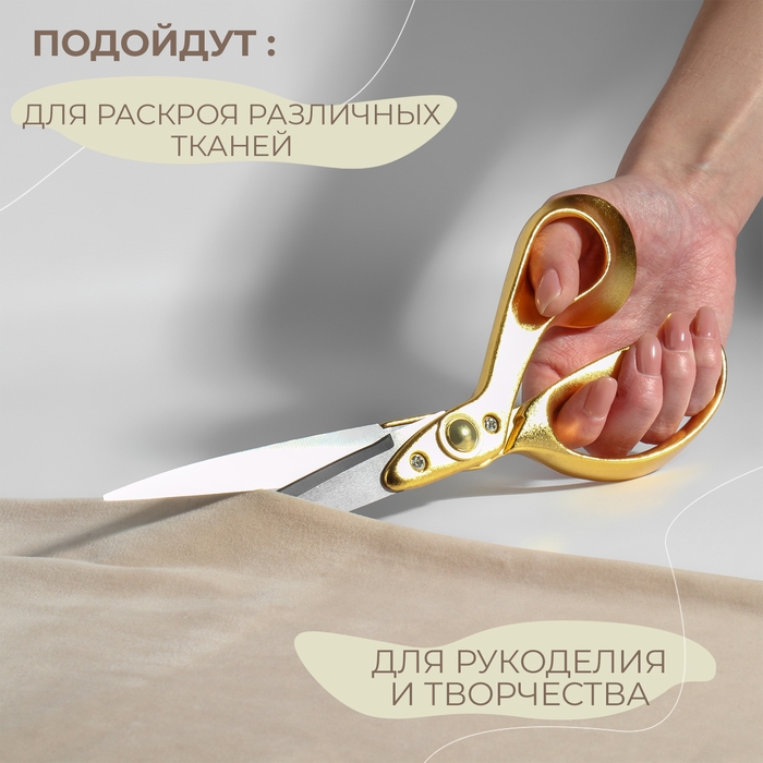 Ножницы закройные Premium, скошенное лезвие, 10", 25 см, цвет золотой