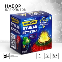 Набор для опытов &laquo;Вулкан Бёттгера&raquo;, Фиксики