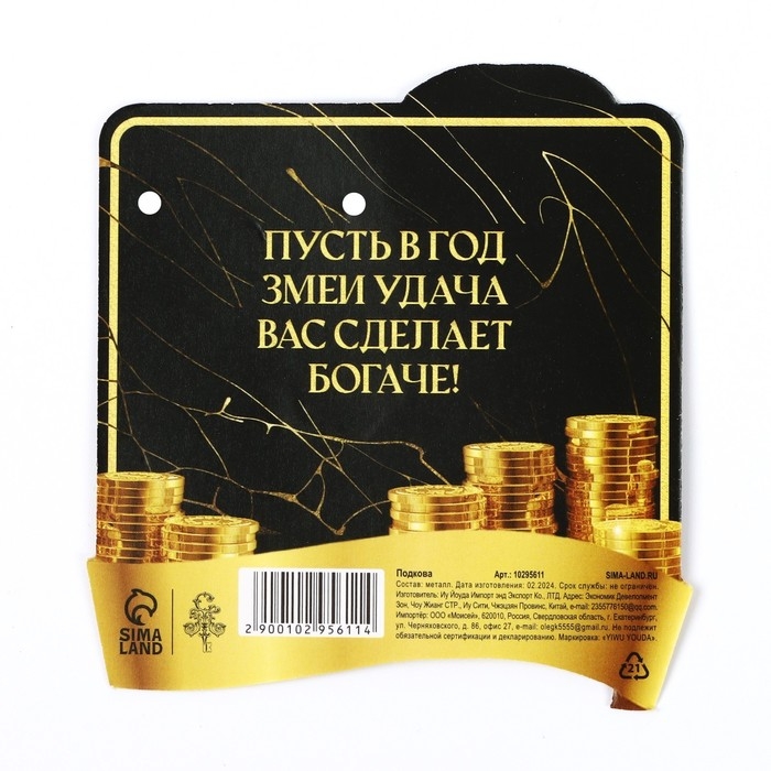 Подкова новогодняя мини «Новый год: Денежного года», 7 х 10 см Подкова новогодняя мини «Новый год: Денежного года», 7 х 10 см