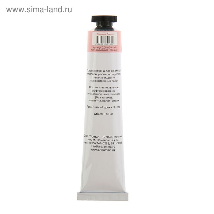 Краска масляная в тубе 46 мл, Гамма Краска масляная в тубе 46 мл, Гамма "Студия", №140 неаполитанская красная, имитация