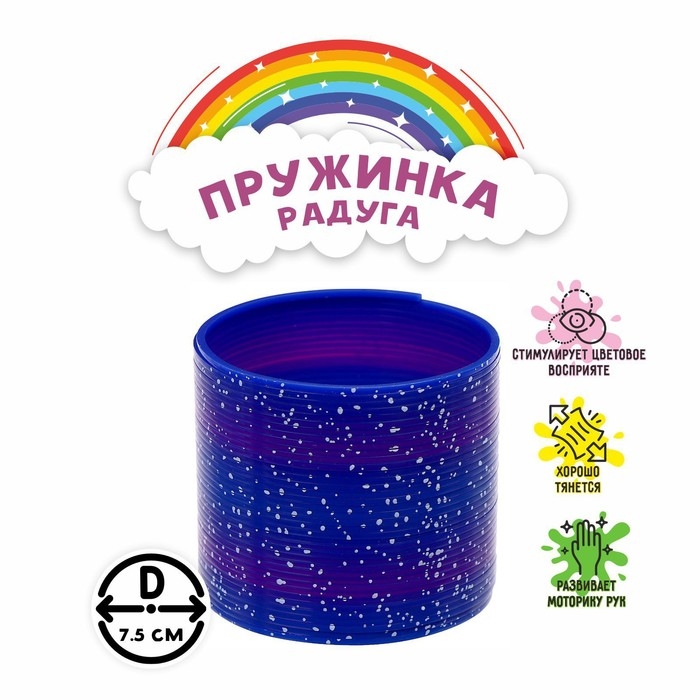 Пружинка радуга &laquo;Вселенная&raquo;