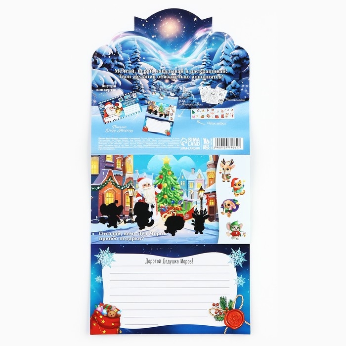 Письмо Деду Морозу «Новый год: Волшебное письмо» с наклейками, раскраски 3 листа Письмо Деду Морозу «Новый год: Волшебное письмо» с наклейками, раскраски 3 листа