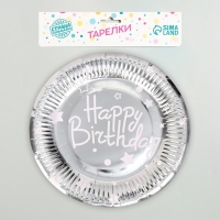 Тарелки бумажные &laquo;С днём рождения&raquo;, в наборе 6 штук, цвет серебро