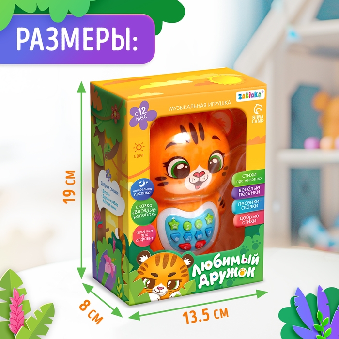 Музыкальная игрушка «Любимый дружок: Тигрёнок», звук, свет, цвет оранжевый Музыкальная игрушка «Любимый дружок: Тигрёнок», звук, свет, цвет оранжевый