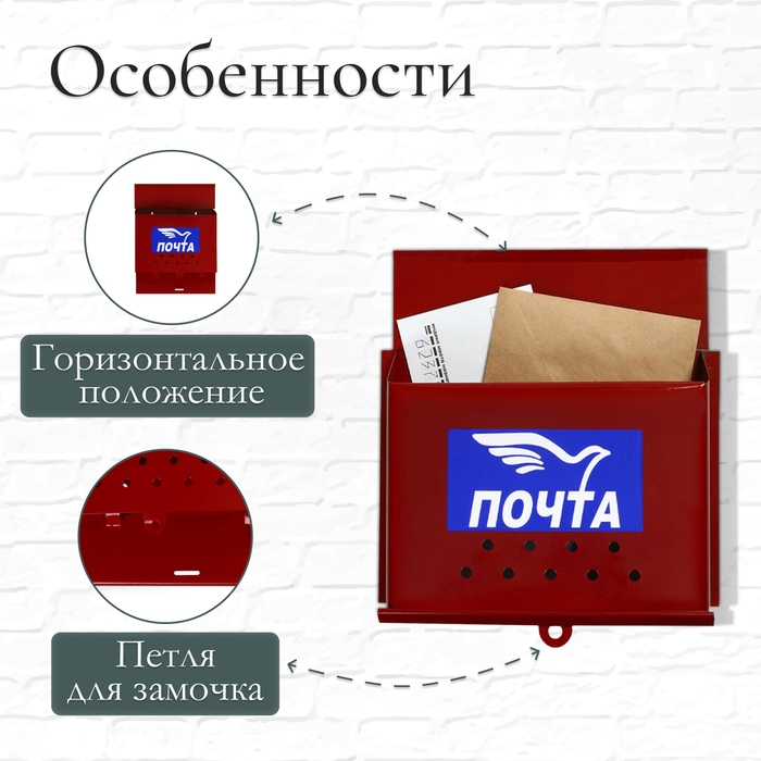 Ящик почтовый «Письмо», горизонтальный, без замка (с петлёй), бордовый Ящик почтовый «Письмо», горизонтальный, без замка (с петлёй), бордовый