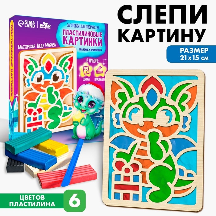 Пластилиновые картинки &laquo;Праздник у дракончика&raquo;