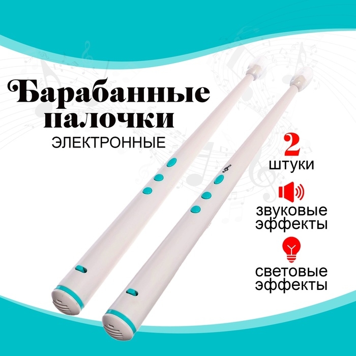 Электронные барабанные палочки &laquo;Рокстар&raquo;, звуковые, световые эффекты