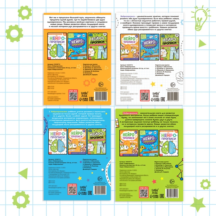 Набор книг «Нейропрописи», 4 рабочие тетради Набор книг «Нейропрописи», 4 рабочие тетради