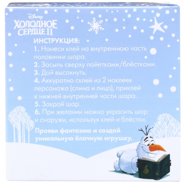 Новый год. Набор для творчества Новый год. Набор для творчества "Елочный шар" 9 см, Холодное сердце