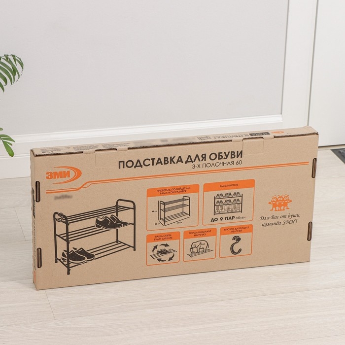 Подставка для обуви, 3 яруса, 65&times;30&times;48 см, цвет чёрный