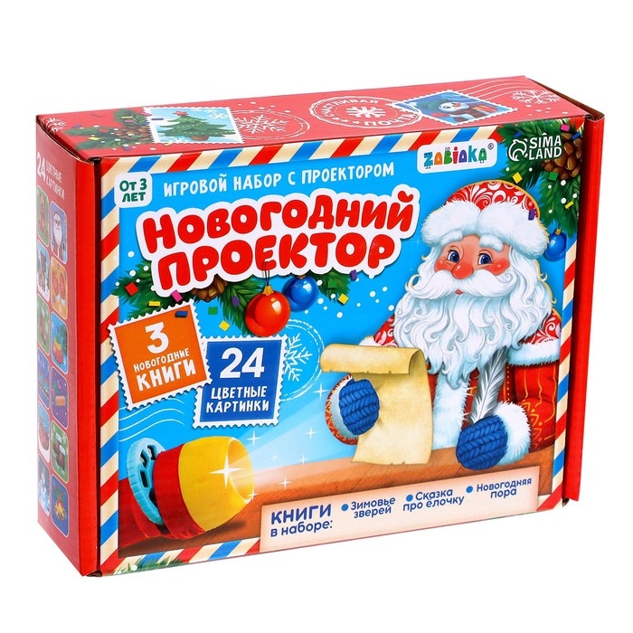 Игровой набор с проектором &laquo;Новогодний проектор&raquo;, 3 книжки со сказками, 3 слайда, 24 картинки