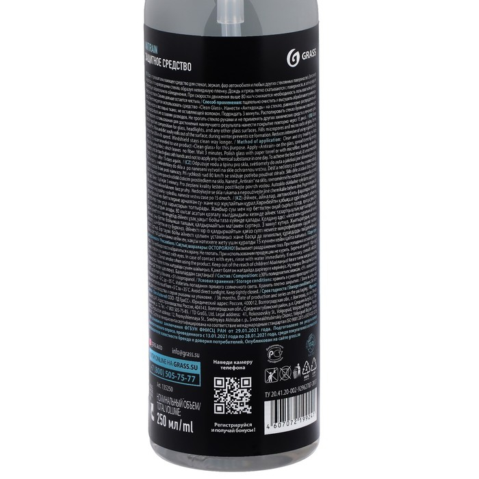 Антидождь Grass, 250 мл, спрей