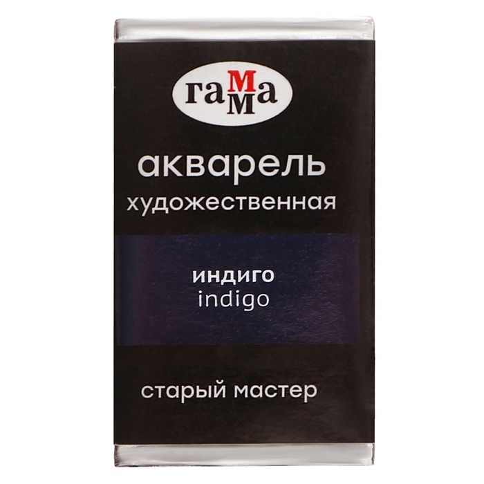 Акварель художественная в кювете 2,6 мл, Гамма Акварель художественная в кювете 2,6 мл, Гамма "Старый Мастер", индиго, 200521518