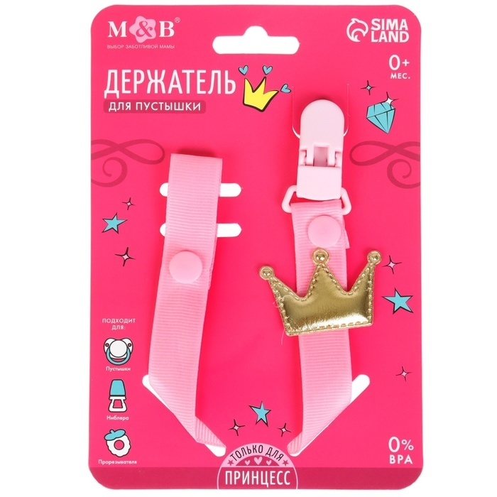 Держатель для соски - пустышки «Принцесса», на ленте Держатель для соски - пустышки «Принцесса», на ленте