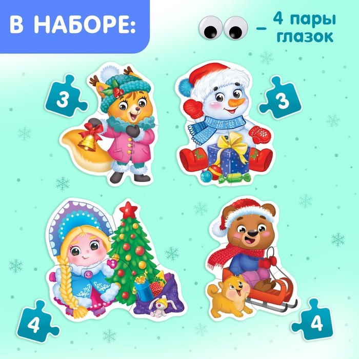 Макси-пазлы с глазками &laquo;Помощники Дедушки Мороза&raquo;, 4 пазла, 14 деталей