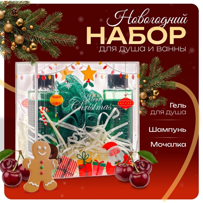 Новогодний подарочный набор косметики &laquo;Путешествие в новогоднюю сказку&raquo; для душа и ванны. Зеленая серия