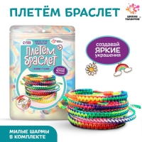 Набор для творчества &laquo;Плетём браслет&raquo;