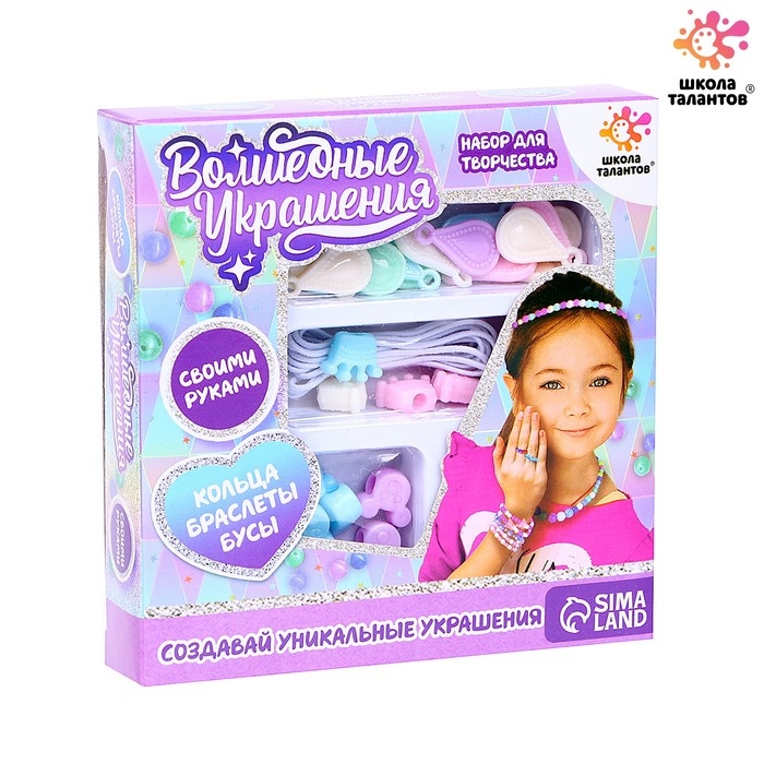 Набор для творчества &laquo;Волшебные украшения своими руками&raquo;