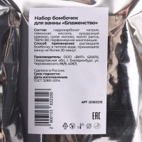 Набор бомбочек для ванны в "Ароматное блаженство" 5х40 г в пакете Набор бомбочек для ванны в "Ароматное блаженство" 5х40 г в пакете