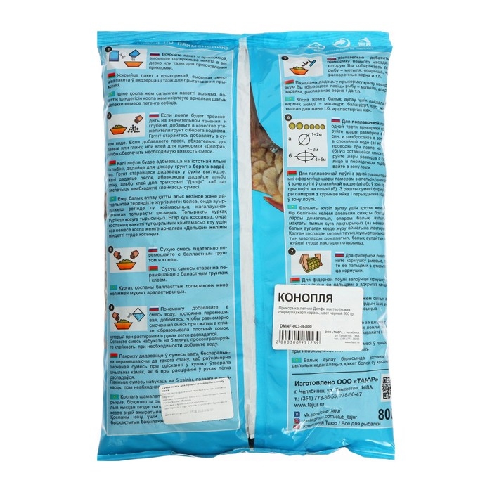 Прикормка DELFI "Мастер", летняя (новая формула), карп-карась, конопля, черная, 800 г