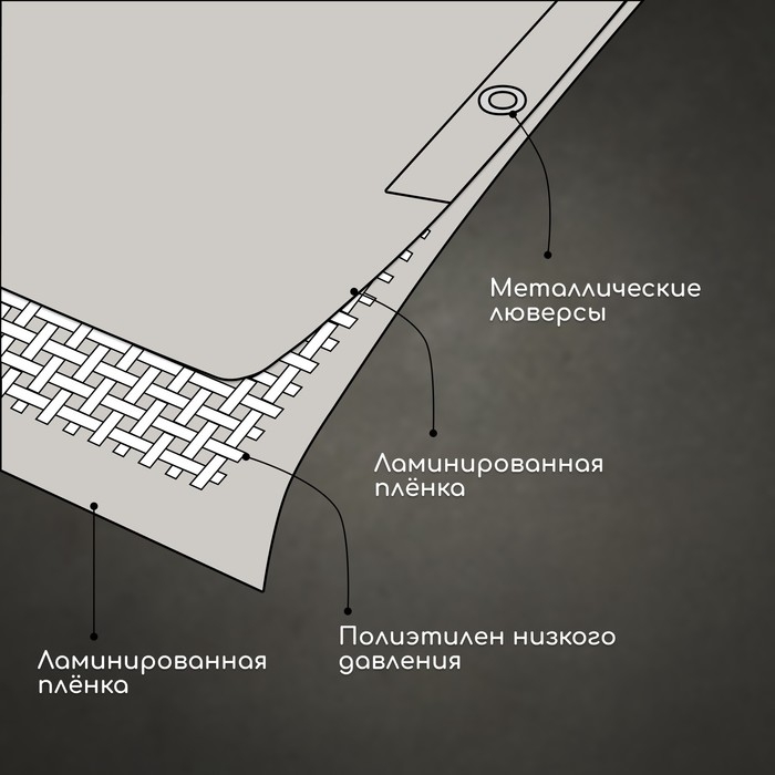 Тент защитный, 4 &times; 3 м, плотность 60 г/м&sup2;, УФ, люверсы шаг 1 м, тарпаулин, серый