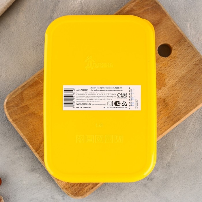 Ланч-бокс прямоугольный &laquo;За любой движ, кроме подвижного&raquo;, 1200 мл