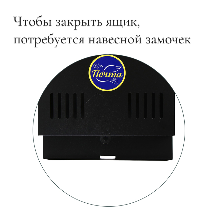 Ящик почтовый без замка (с петлёй), горизонтальный «Мини», чёрный Ящик почтовый без замка (с петлёй), горизонтальный «Мини», чёрный