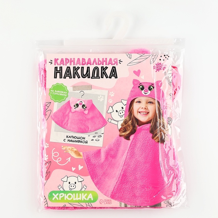 Карнавальная накидка &laquo;Хрюшка&raquo;, рост 104-128 см, розовый