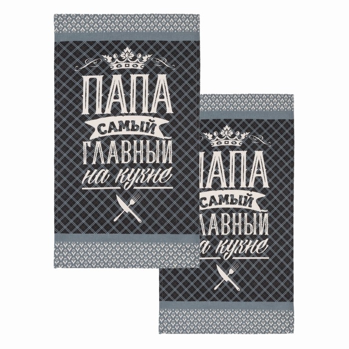 Набор кухонных полотенец Доляна &laquo;Папа главный на кухне&raquo; 35х60см-2шт, 100% хл