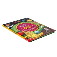 Энциклопедия в твёрдом переплёте &laquo;Как всё устроено&raquo;, 64 стр.