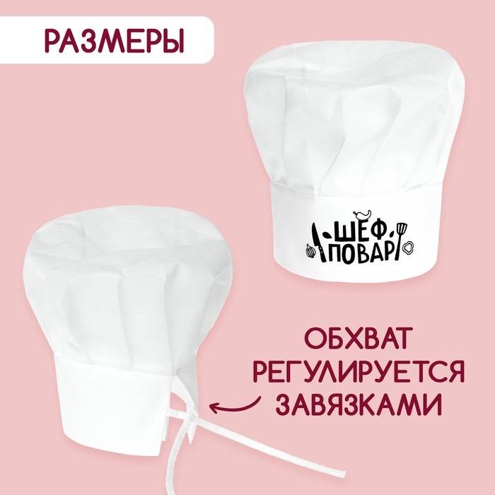 Колпак &laquo;Шеф повар&raquo;
