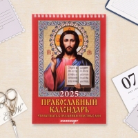 Календарь на пружине без ригеля "Православный, что вкушать в праздники и постные дни" 2025 г 1062323 Календарь на пружине без ригеля "Православный, что вкушать в праздники и постные дни" 2025 г 1062323