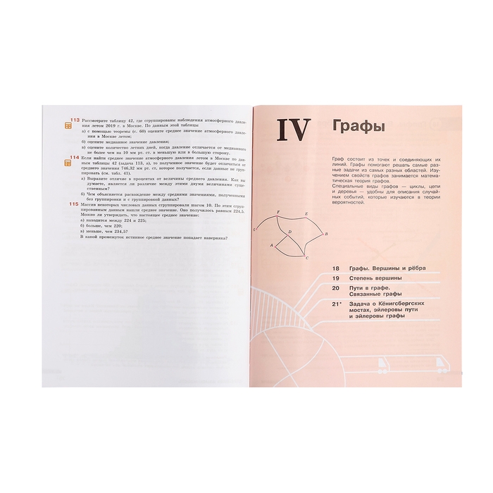 Учебник &laquo;Вероятность и статистика&raquo;, 7-9 класс, базовый уровень, часть 1, Высоцкий И. Р.