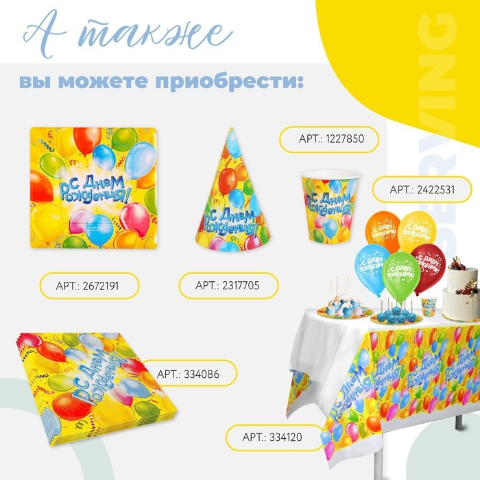 Салфетки бумажные &laquo;С днём рождения!&raquo;, 12.5х12.5 см, шары, 20 шт.