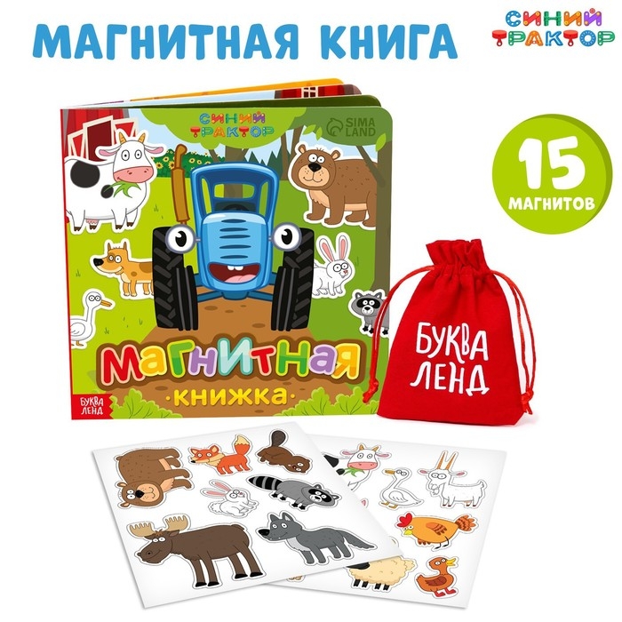 Магнитная книжка «Весёлые зверята» «Синий трактор» Магнитная книжка «Весёлые зверята» «Синий трактор»