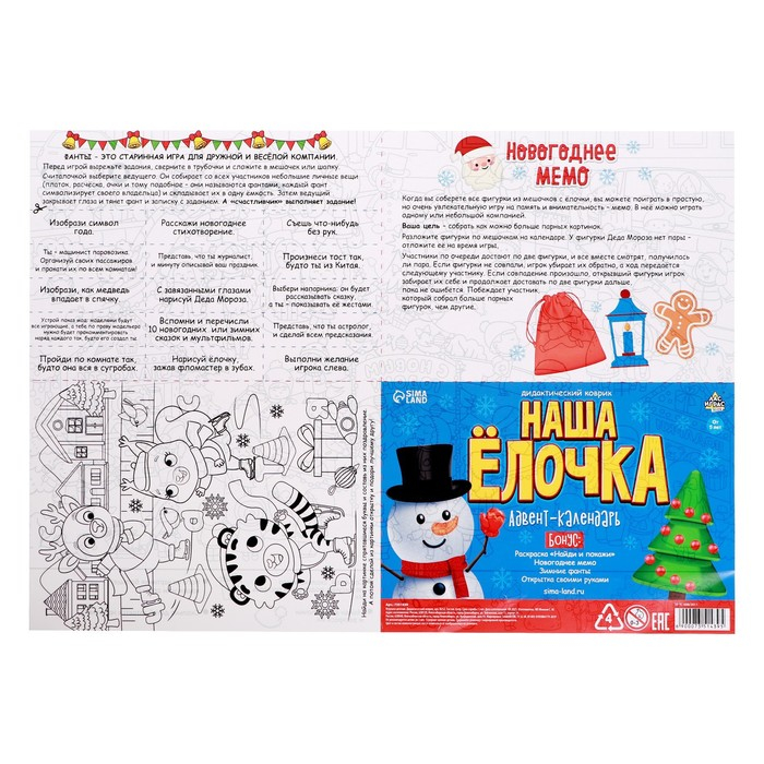 Дидактический коврик &laquo;Адвент-календарь. Наша ёлочка&raquo;