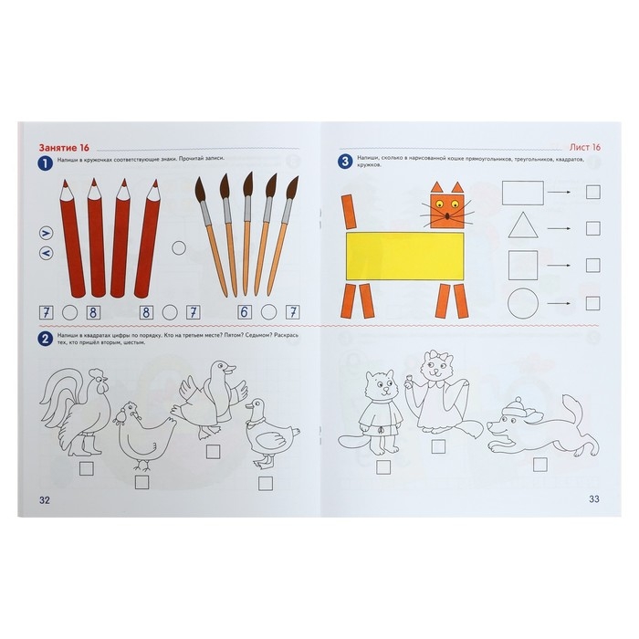 Рабочая тетрадь &laquo;Я считаю до десяти&raquo;, для детей 5&ndash;6 лет, ФГОС ДО, новая обложка