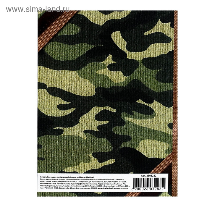 Фотоальбом в твердой обложке &laquo;Фотоальбом, хакки&raquo;, 36 фото