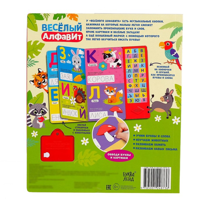 Музыкальная книга «Весёлый алфавит», 16 страниц Музыкальная книга «Весёлый алфавит», 16 страниц