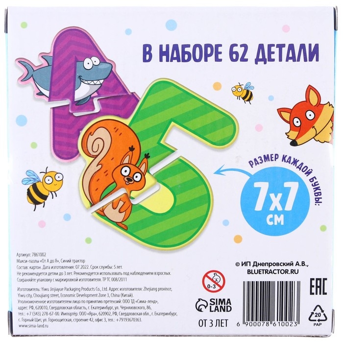 Макси-пазлы &laquo;Синий трактор: От А до Я&raquo;, 31 пазл, 62 детали